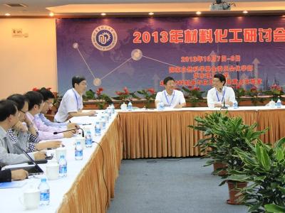 2013年材料化工研讨会在  vr色情
举行